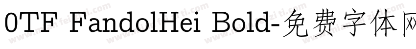 0TF FandolHei Bold字体转换